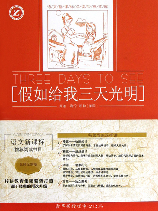 Cover image for 假如给我三天光明